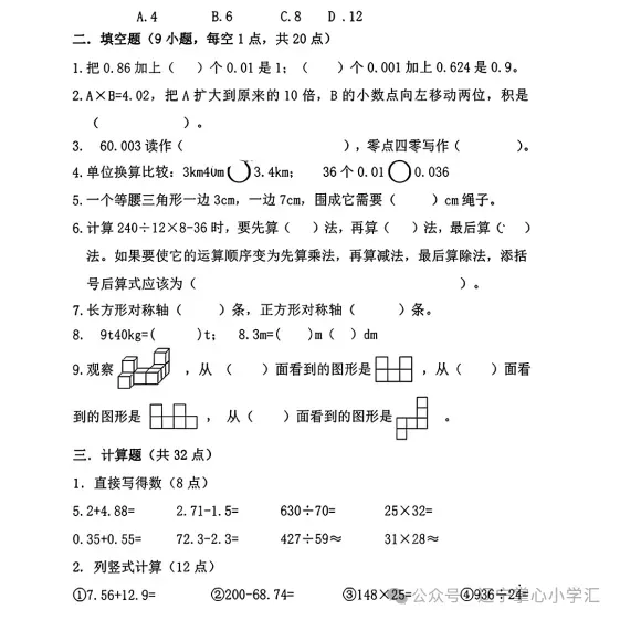 2026年7月鞍山铁西四年期末试卷+答案-第12张图片-四季读书网