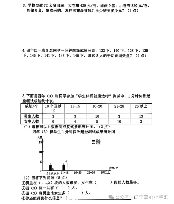 2026年7月鞍山铁西四年期末试卷+答案-第14张图片-四季读书网