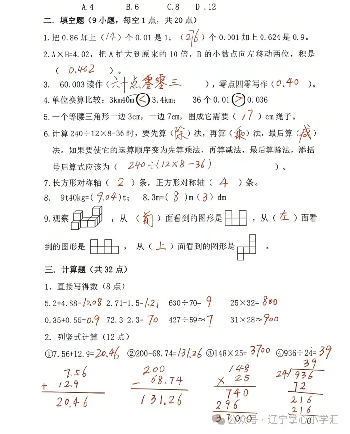 2026年7月鞍山铁西四年期末试卷+答案-第16张图片-四季读书网
