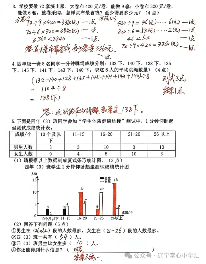 2026年7月鞍山铁西四年期末试卷+答案-第18张图片-四季读书网