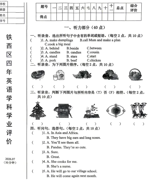 2026年7月鞍山铁西四年期末试卷+答案-第19张图片-四季读书网