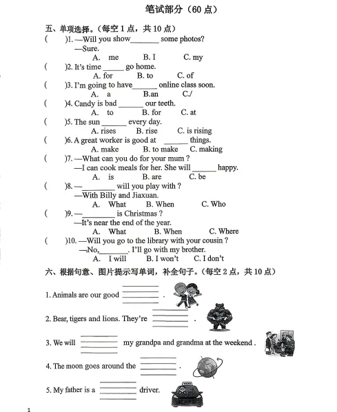 2026年7月鞍山铁西四年期末试卷+答案-第20张图片-四季读书网