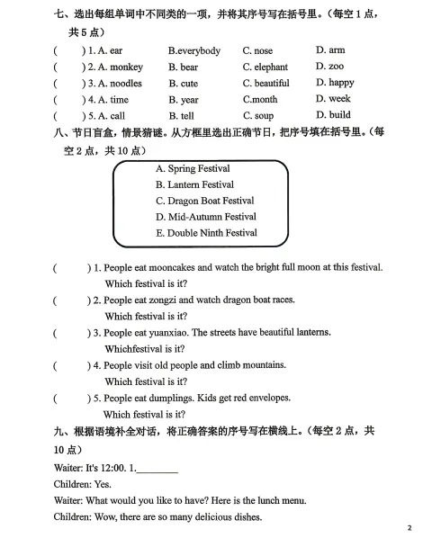 2026年7月鞍山铁西四年期末试卷+答案-第21张图片-四季读书网