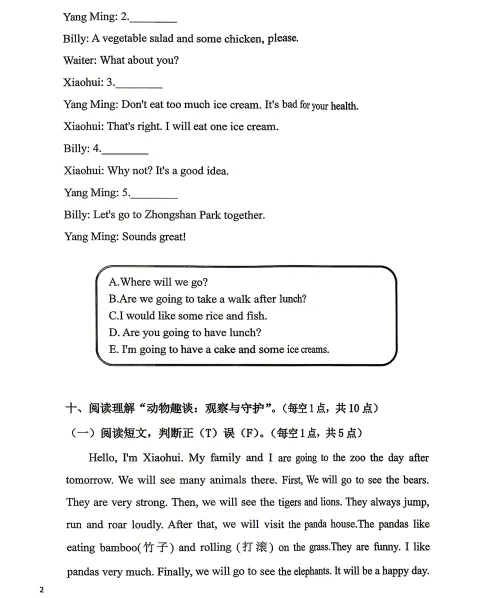 2026年7月鞍山铁西四年期末试卷+答案-第22张图片-四季读书网