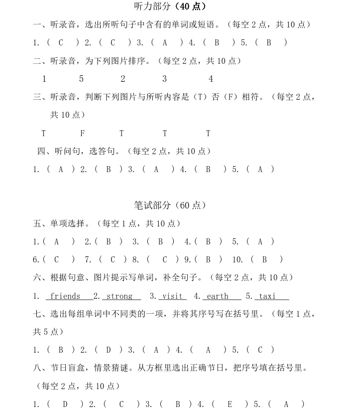 2026年7月鞍山铁西四年期末试卷+答案-第25张图片-四季读书网