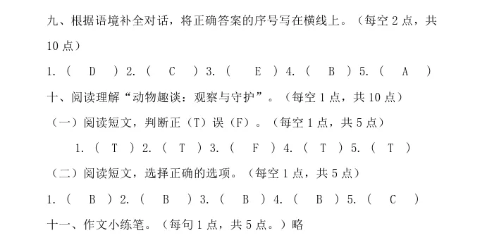 2026年7月鞍山铁西四年期末试卷+答案-第26张图片-四季读书网
