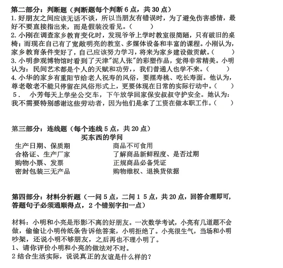 2026年7月鞍山铁西四年期末试卷+答案-第28张图片-四季读书网