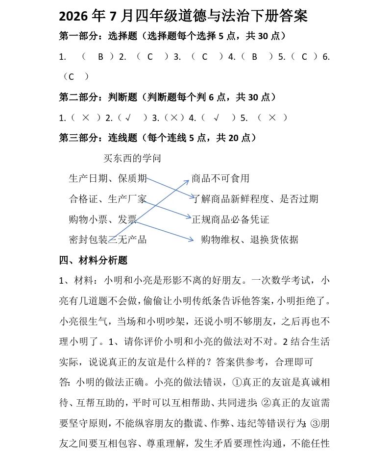 2026年7月鞍山铁西四年期末试卷+答案-第29张图片-四季读书网