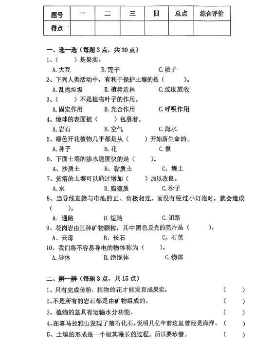 2026年7月鞍山铁西四年期末试卷+答案-第31张图片-四季读书网