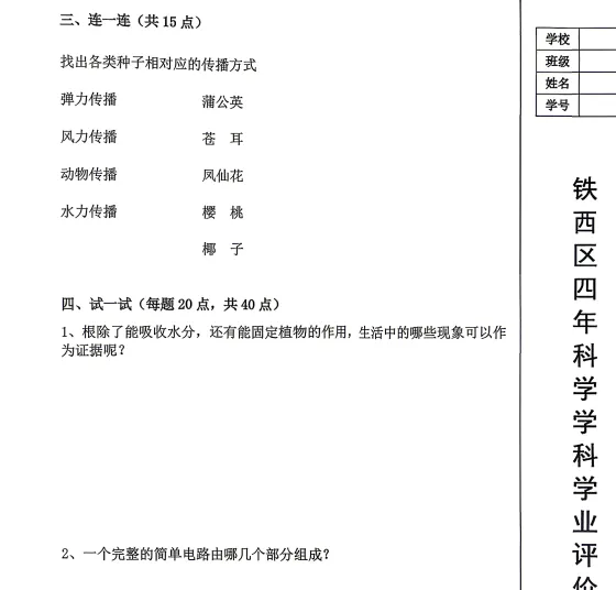 2026年7月鞍山铁西四年期末试卷+答案-第32张图片-四季读书网