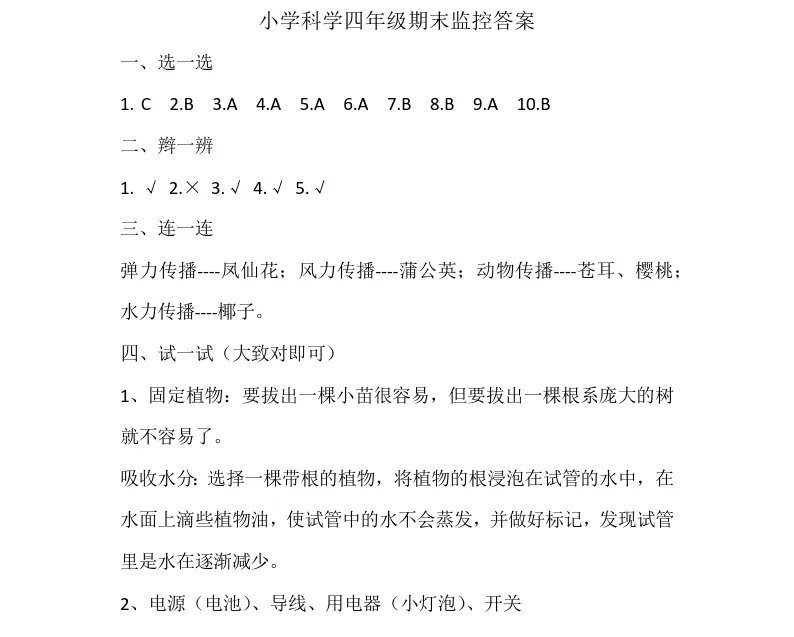 2026年7月鞍山铁西四年期末试卷+答案-第33张图片-四季读书网