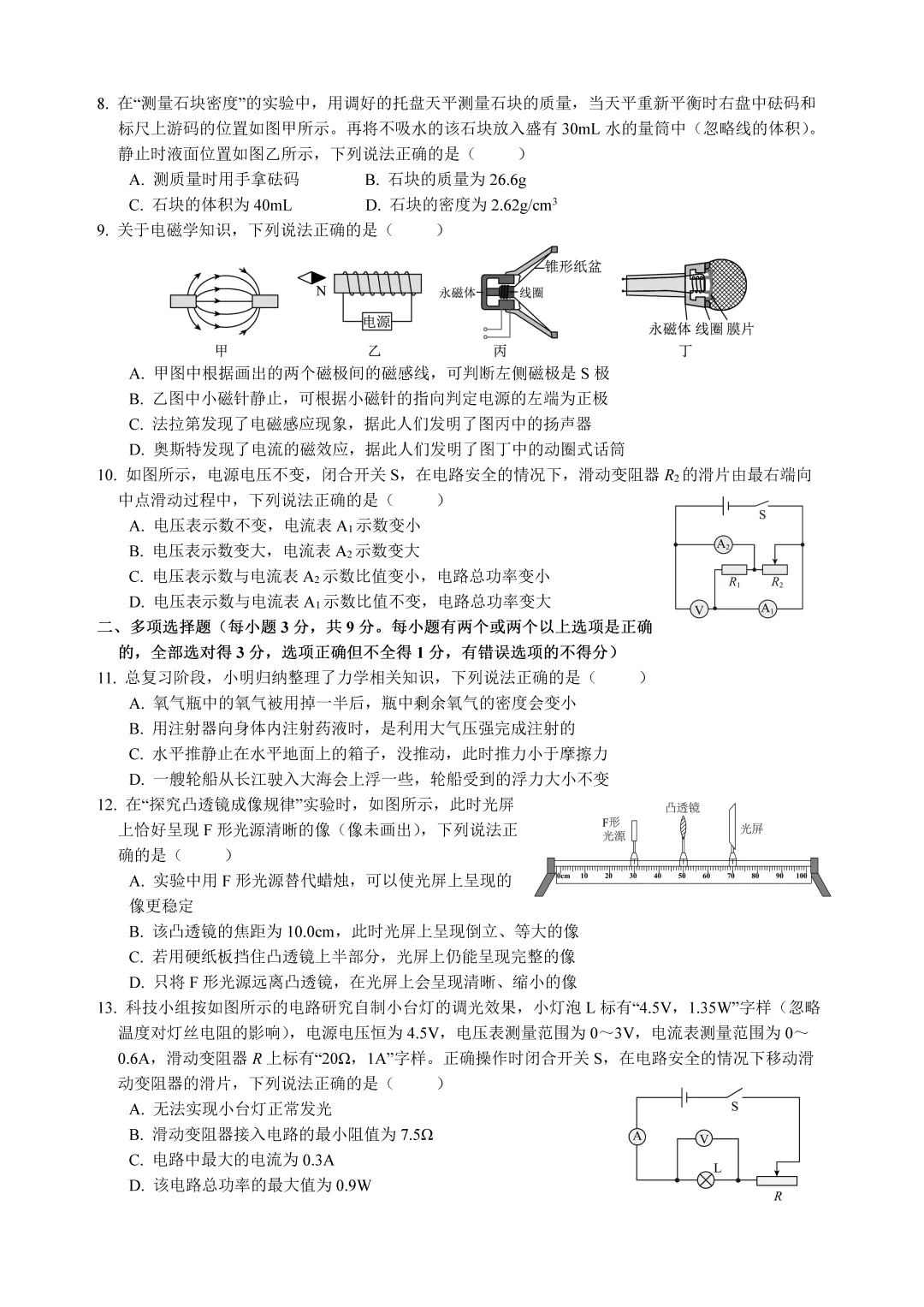 2026年黑龙江省齐齐哈尔市中考物理试卷(含答案)-第2张图片-四季读书网