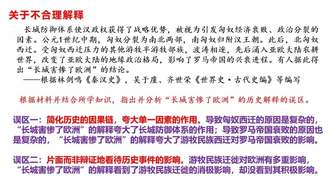 艺术班的试卷讲评——我的高三历史教学随笔(一)-第15张图片-四季读书网