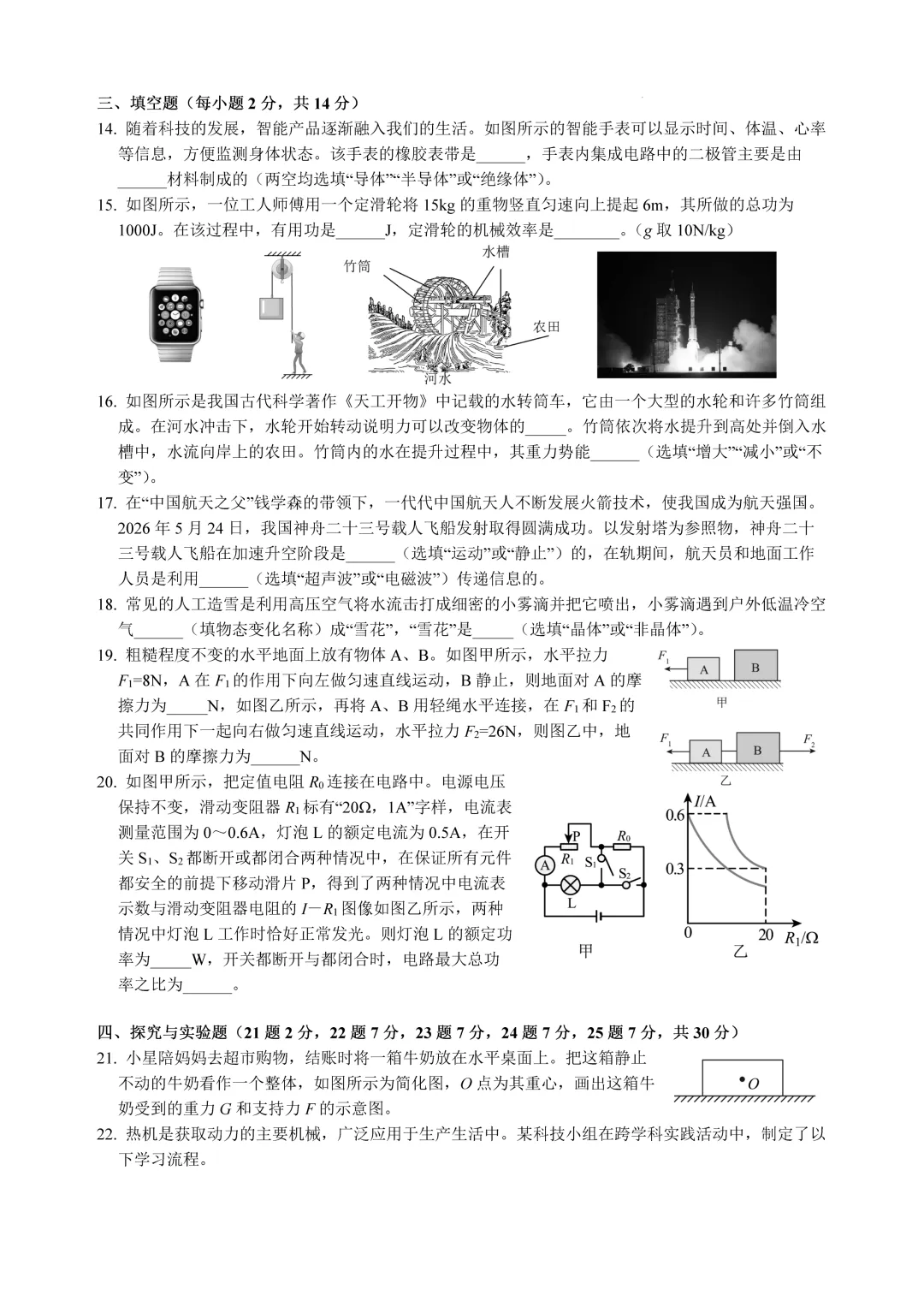 2026年黑龙江省齐齐哈尔市中考物理试卷(含答案)-第3张图片-四季读书网