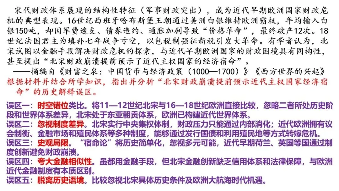 艺术班的试卷讲评——我的高三历史教学随笔(一)-第16张图片-四季读书网