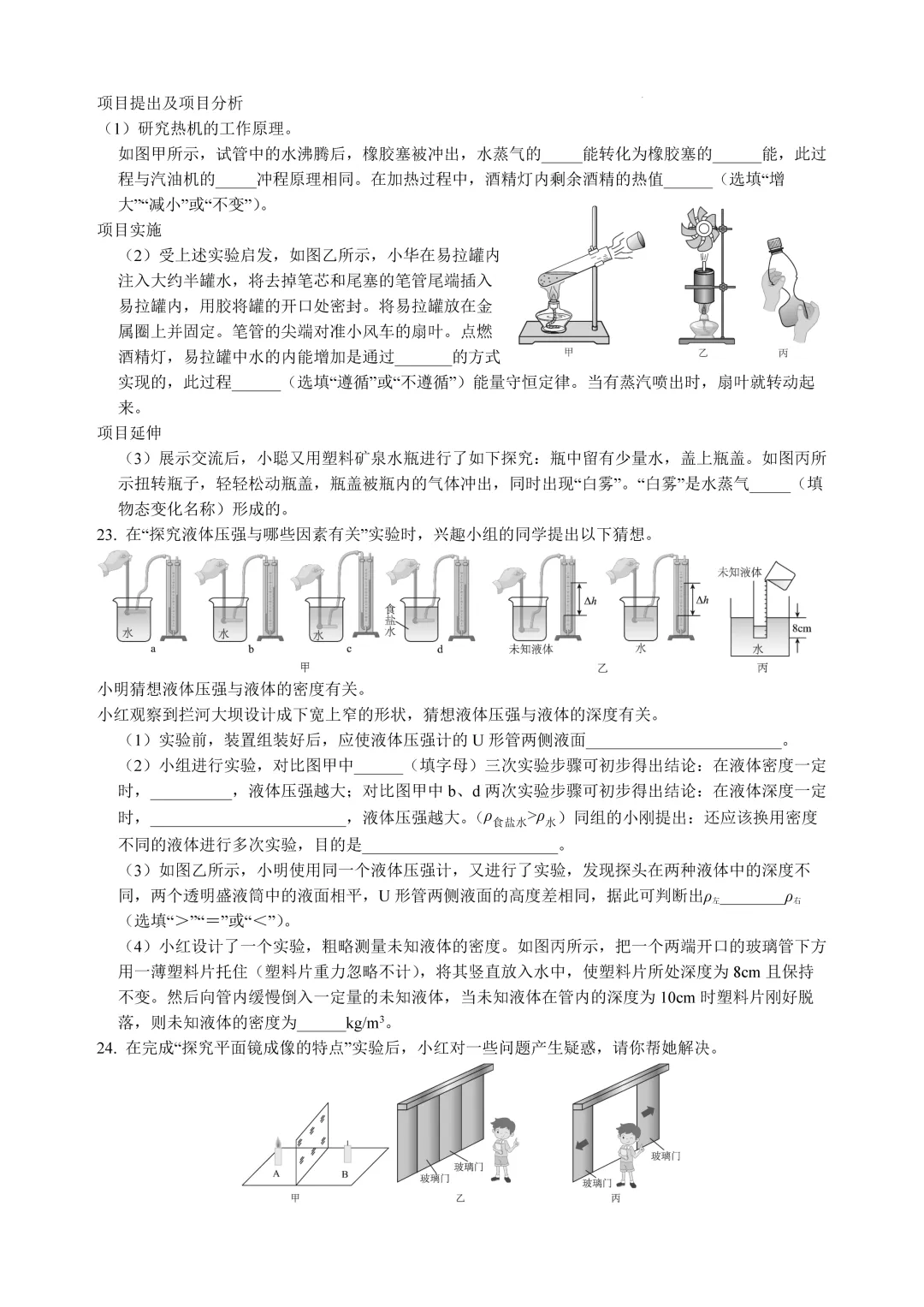 2026年黑龙江省齐齐哈尔市中考物理试卷(含答案)-第4张图片-四季读书网