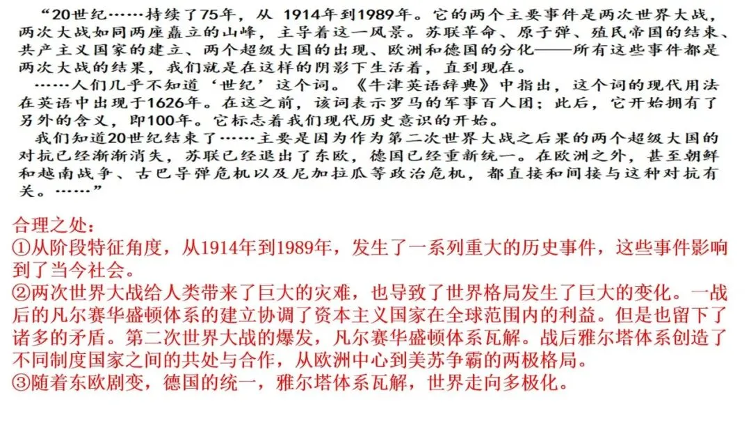 艺术班的试卷讲评——我的高三历史教学随笔(一)-第18张图片-四季读书网