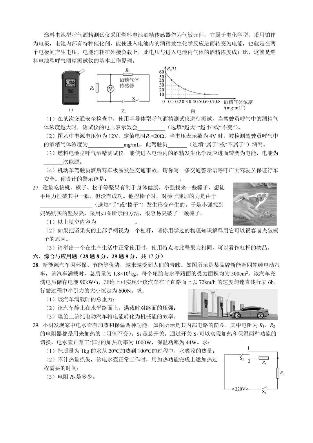 2026年黑龙江省齐齐哈尔市中考物理试卷(含答案)-第6张图片-四季读书网