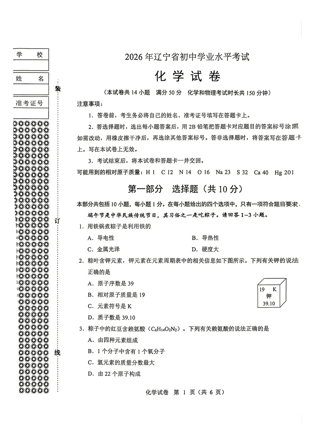2026年辽宁省中考化学试卷含答案-第1张图片-四季读书网