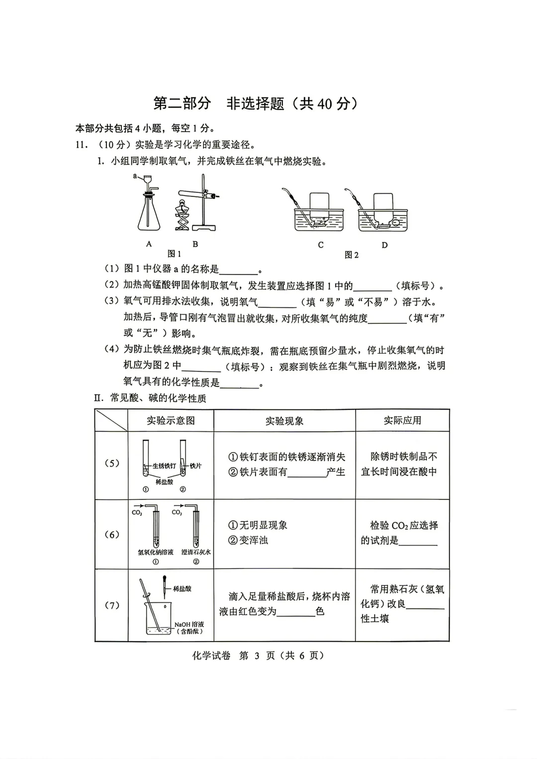 2026年辽宁省中考化学试卷含答案-第3张图片-四季读书网