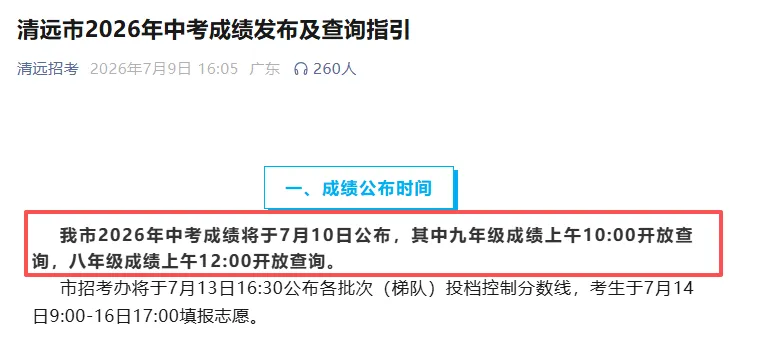 已有城市出中考分数!同一份试卷,佛山中考得分率要求最高?得分率汇总→-第2张图片-四季读书网 已有城市出中考分数!同一份试卷,佛山中考得分率要求最高?得分率汇总→-第2张图片-四季读书网