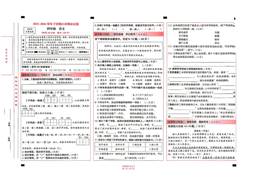 昆明市各区四年级下学期期末考试语文试卷-第1张图片-四季读书网