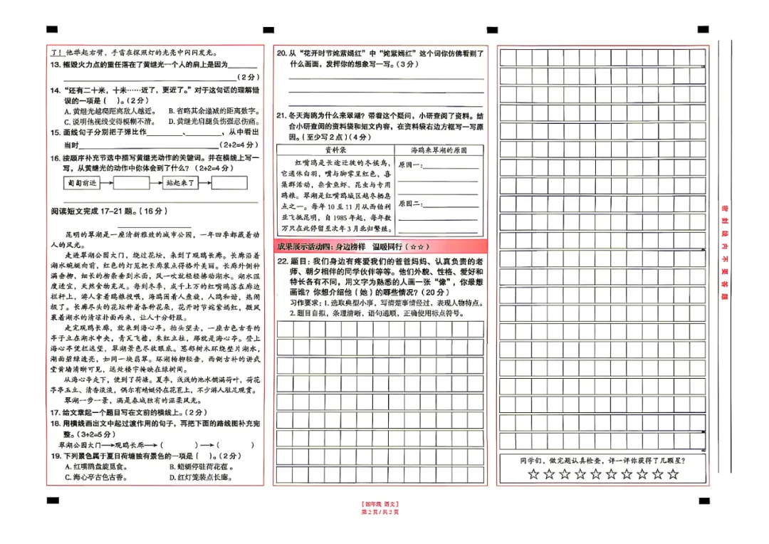 昆明市各区四年级下学期期末考试语文试卷-第2张图片-四季读书网