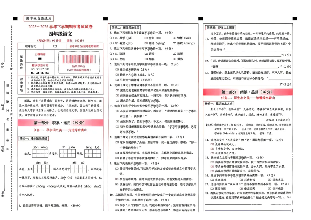 昆明市各区四年级下学期期末考试语文试卷-第3张图片-四季读书网