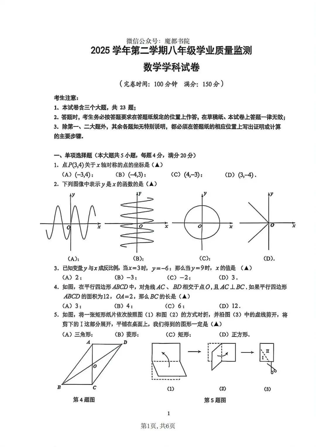 上海市嘉定区八年级下学期数学期末试卷(2026.6)-第1张图片-四季读书网