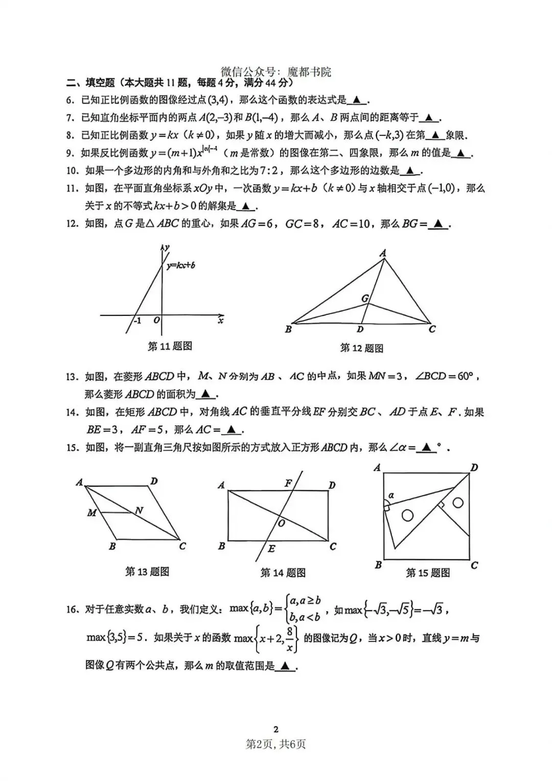 上海市嘉定区八年级下学期数学期末试卷(2026.6)-第2张图片-四季读书网