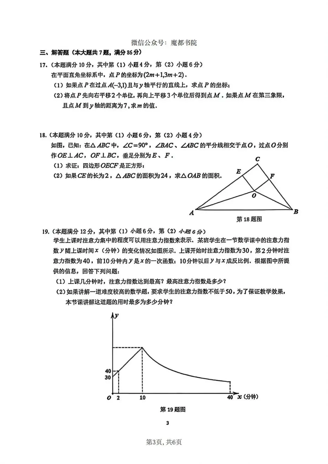 上海市嘉定区八年级下学期数学期末试卷(2026.6)-第3张图片-四季读书网