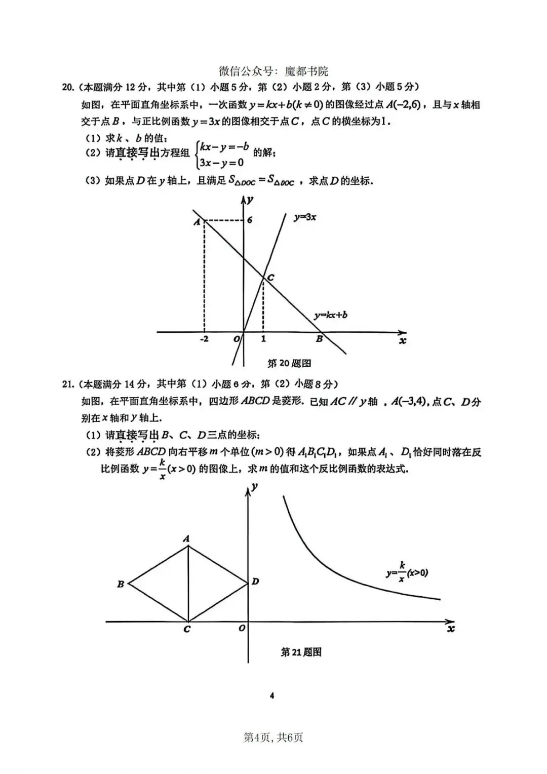 上海市嘉定区八年级下学期数学期末试卷(2026.6)-第4张图片-四季读书网