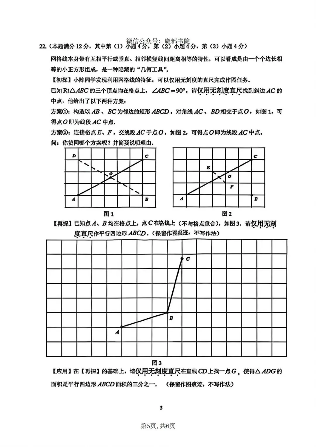 上海市嘉定区八年级下学期数学期末试卷(2026.6)-第5张图片-四季读书网