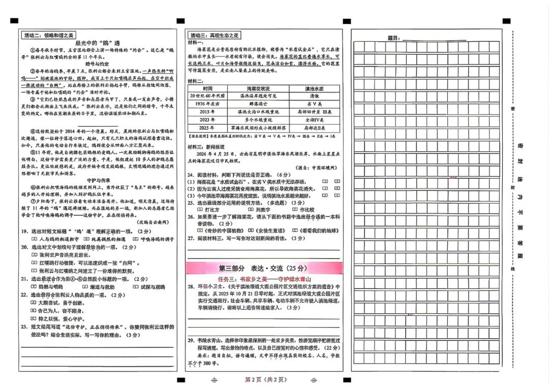 昆明市各区四年级下学期期末考试语文试卷-第4张图片-四季读书网