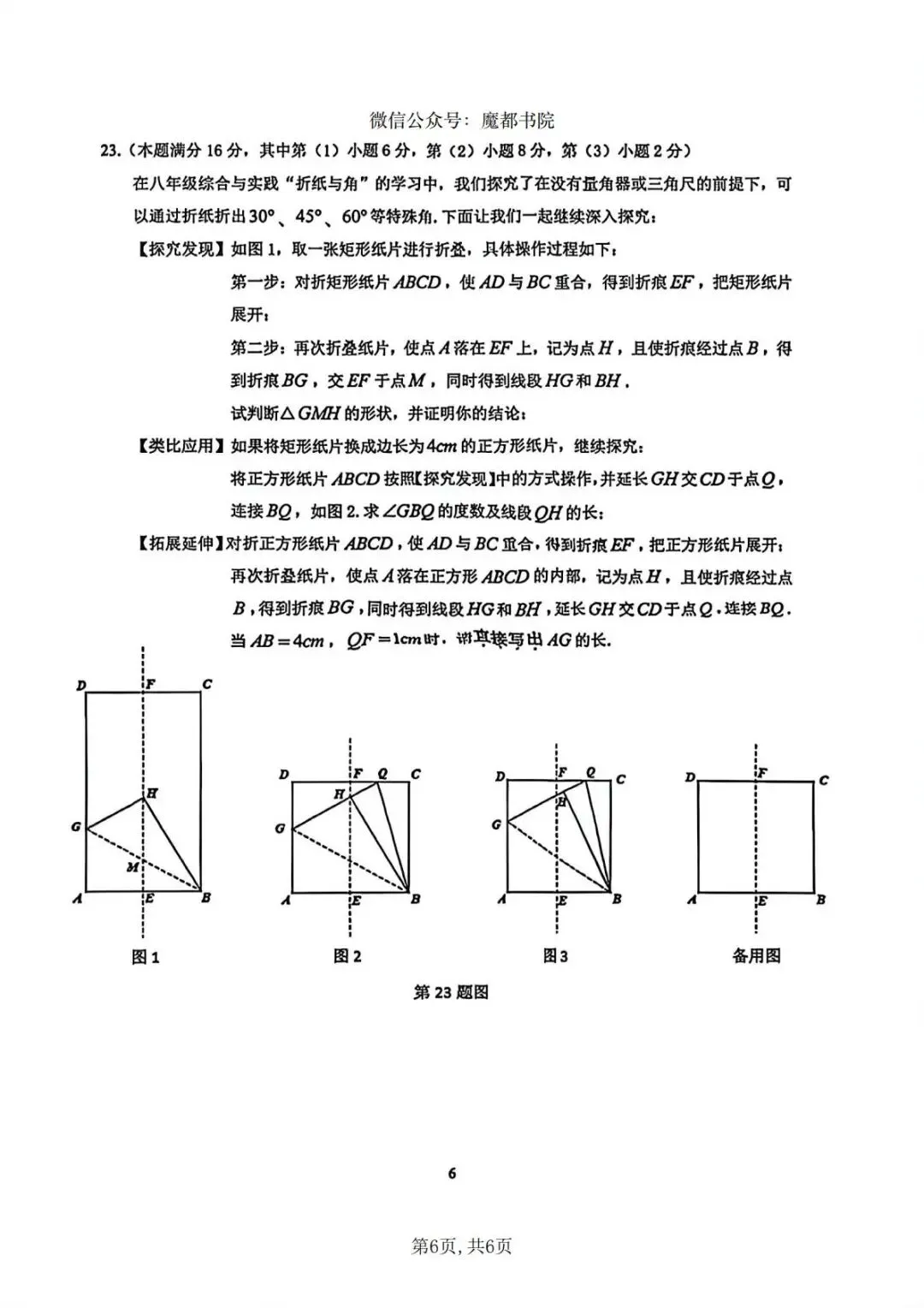 上海市嘉定区八年级下学期数学期末试卷(2026.6)-第6张图片-四季读书网