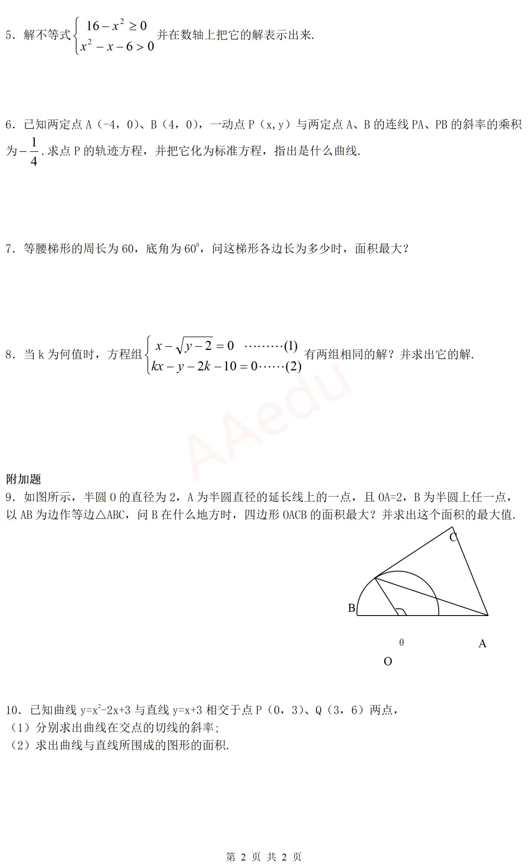 【忆高考】1977年高考数学试卷(上海市·理科)-第3张图片-四季读书网