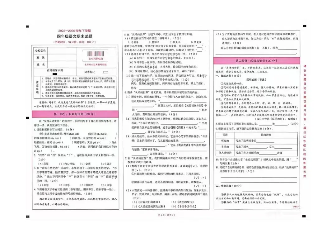 昆明市各区四年级下学期期末考试语文试卷-第5张图片-四季读书网