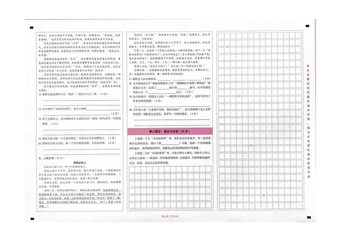 昆明市各区四年级下学期期末考试语文试卷-第6张图片-四季读书网