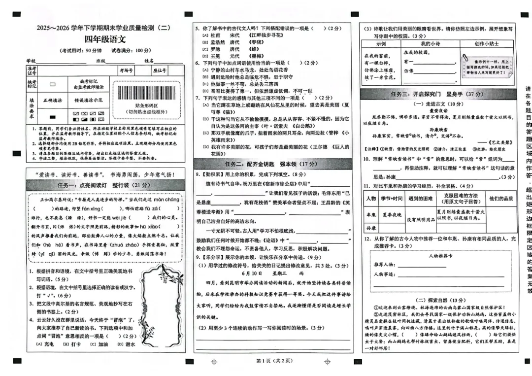 昆明市各区四年级下学期期末考试语文试卷-第7张图片-四季读书网