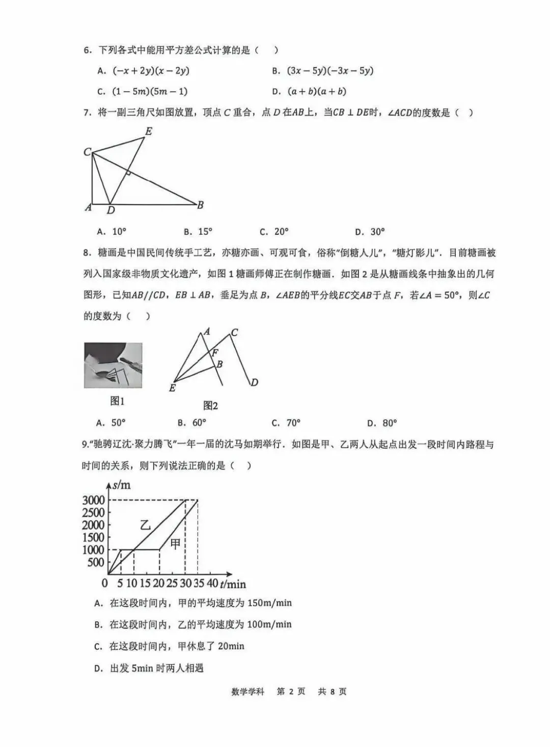 沈阳市虹桥中学2026年七下期末试卷 数学-第2张图片-四季读书网 沈阳市虹桥中学2026年七下期末试卷 数学-第2张图片-四季读书网