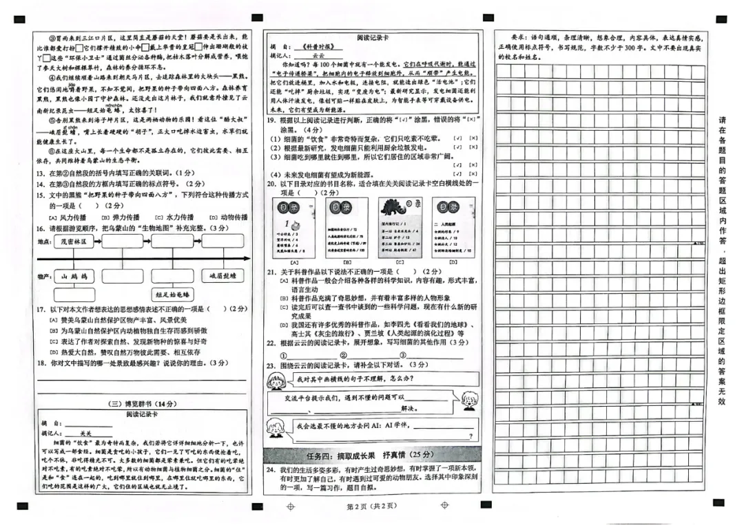 昆明市各区四年级下学期期末考试语文试卷-第8张图片-四季读书网