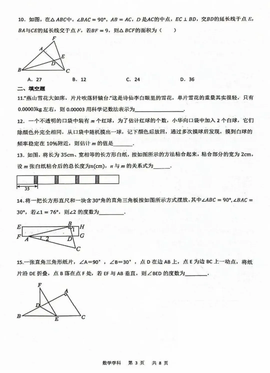 沈阳市虹桥中学2026年七下期末试卷 数学-第3张图片-四季读书网 沈阳市虹桥中学2026年七下期末试卷 数学-第3张图片-四季读书网