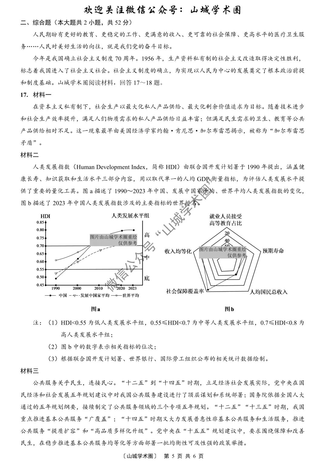 2026年重庆市高考政治试卷-第5张图片-四季读书网