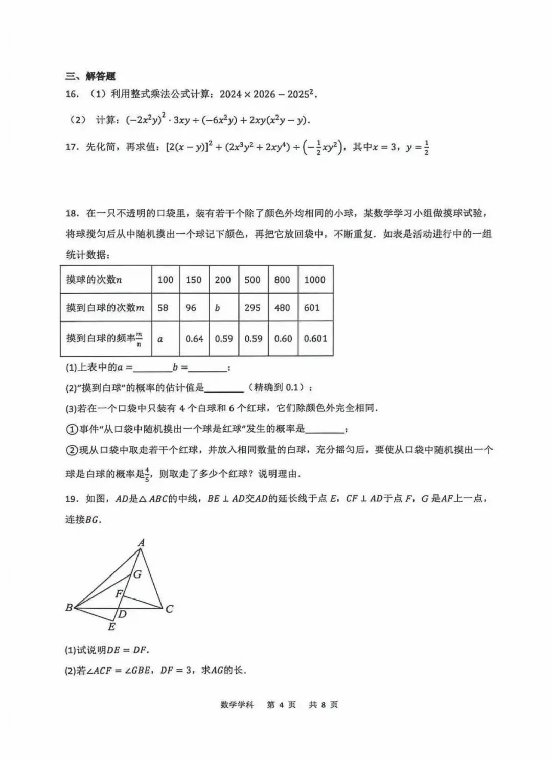 沈阳市虹桥中学2026年七下期末试卷 数学-第4张图片-四季读书网 沈阳市虹桥中学2026年七下期末试卷 数学-第4张图片-四季读书网