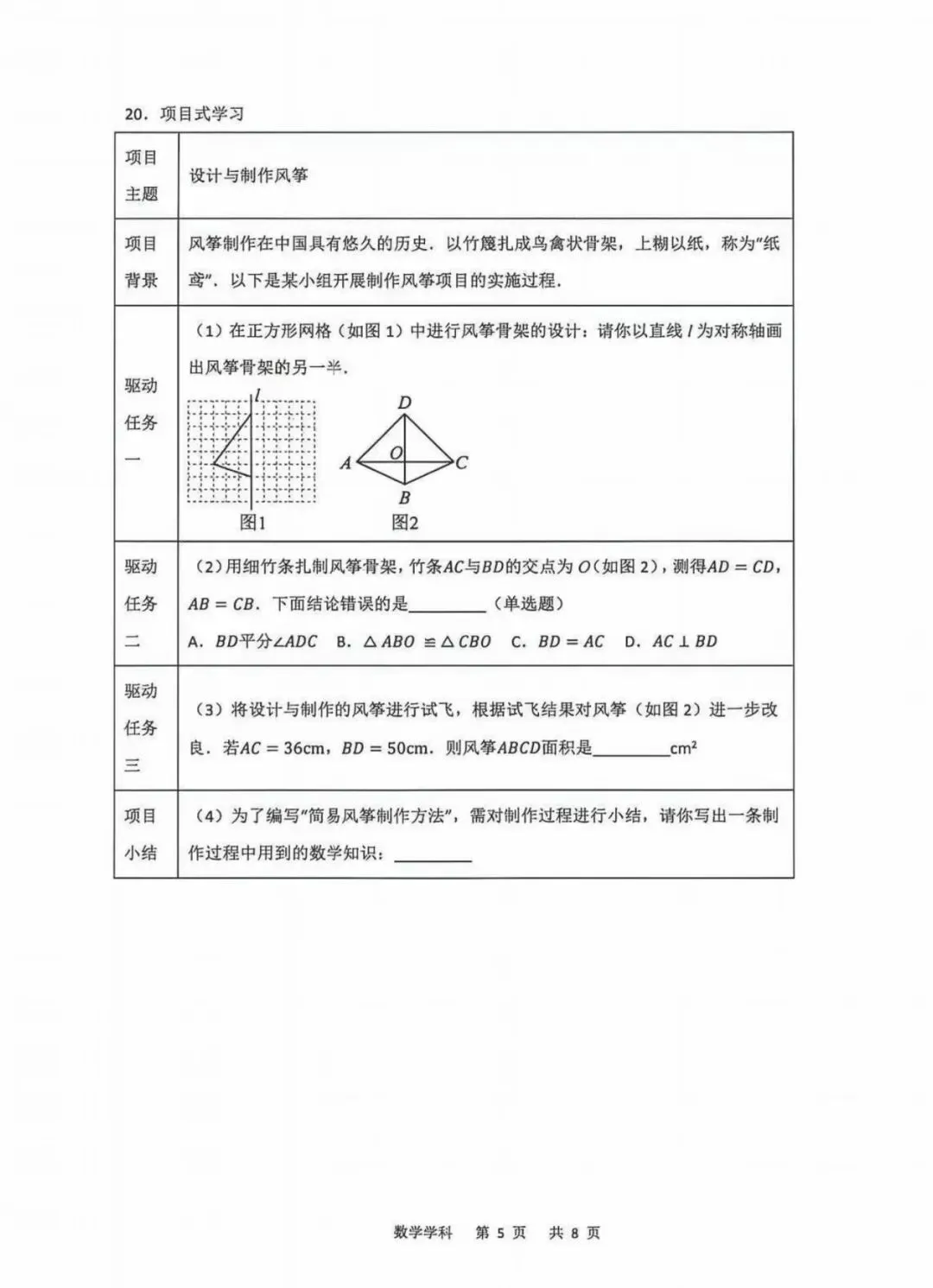 沈阳市虹桥中学2026年七下期末试卷 数学-第5张图片-四季读书网 沈阳市虹桥中学2026年七下期末试卷 数学-第5张图片-四季读书网