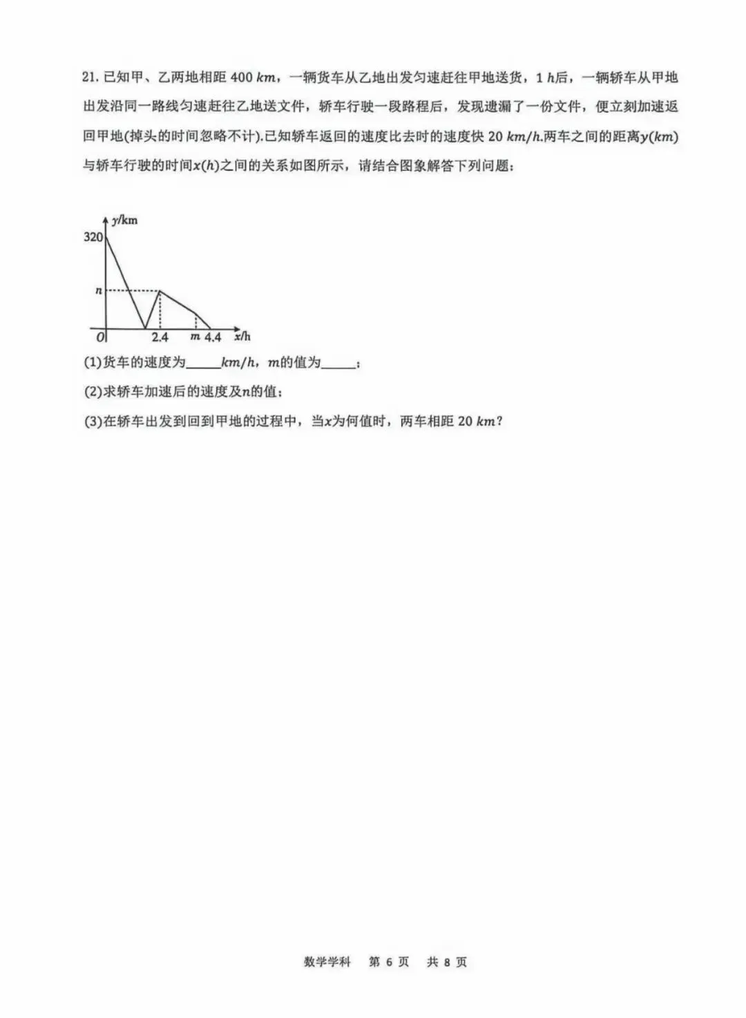 沈阳市虹桥中学2026年七下期末试卷 数学-第6张图片-四季读书网 沈阳市虹桥中学2026年七下期末试卷 数学-第6张图片-四季读书网