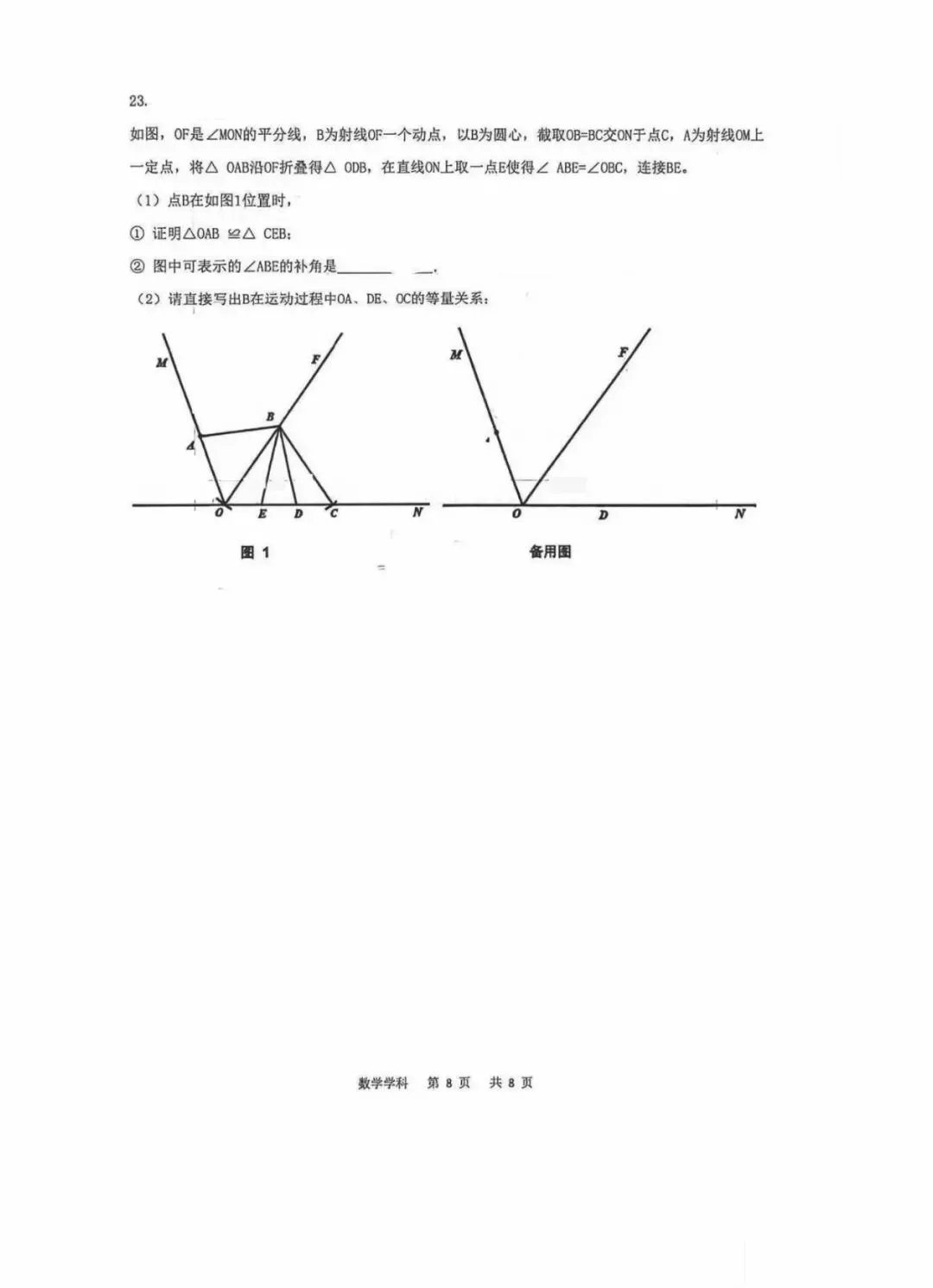 沈阳市虹桥中学2026年七下期末试卷 数学-第8张图片-四季读书网 沈阳市虹桥中学2026年七下期末试卷 数学-第8张图片-四季读书网