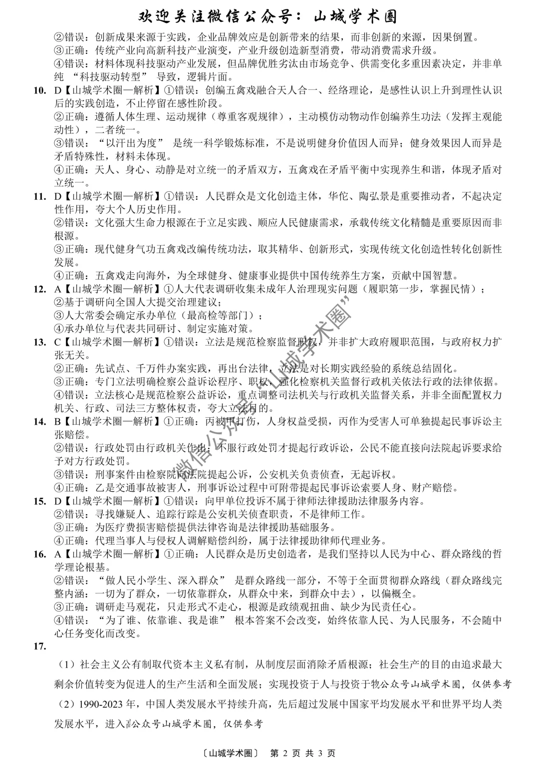 2026年重庆市高考政治试卷-第8张图片-四季读书网
