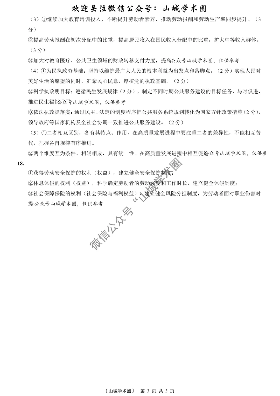 2026年重庆市高考政治试卷-第9张图片-四季读书网