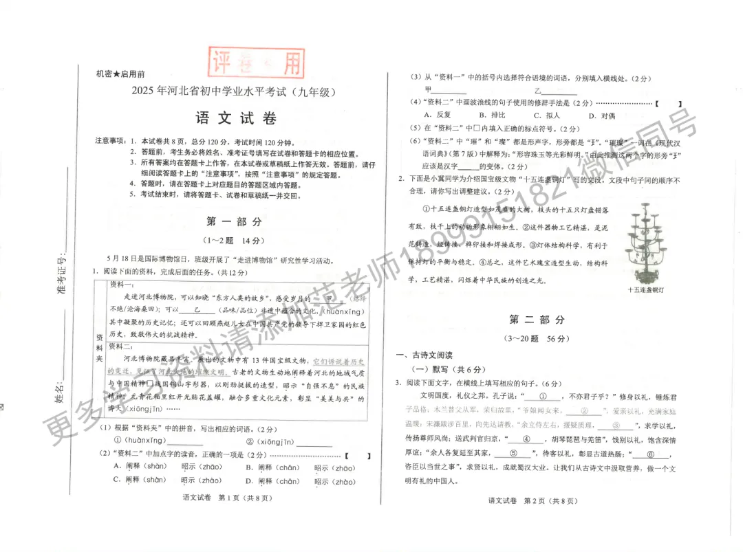 2025年河北省中考语文试卷-第1张图片-四季读书网 2025年河北省中考语文试卷-第1张图片-四季读书网